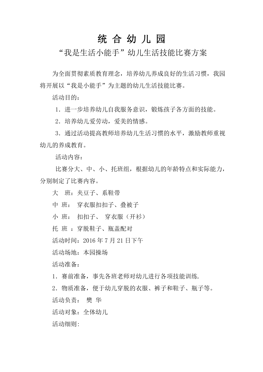 幼儿技能比赛方案_第1页