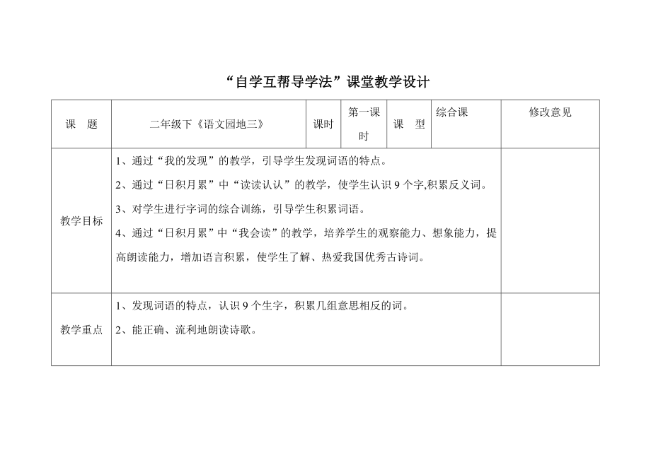 语文园地三(教学设计)_第1页