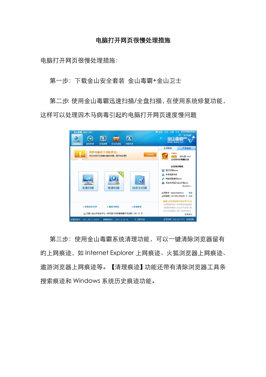 电脑打开网 很慢解决方法_第1页