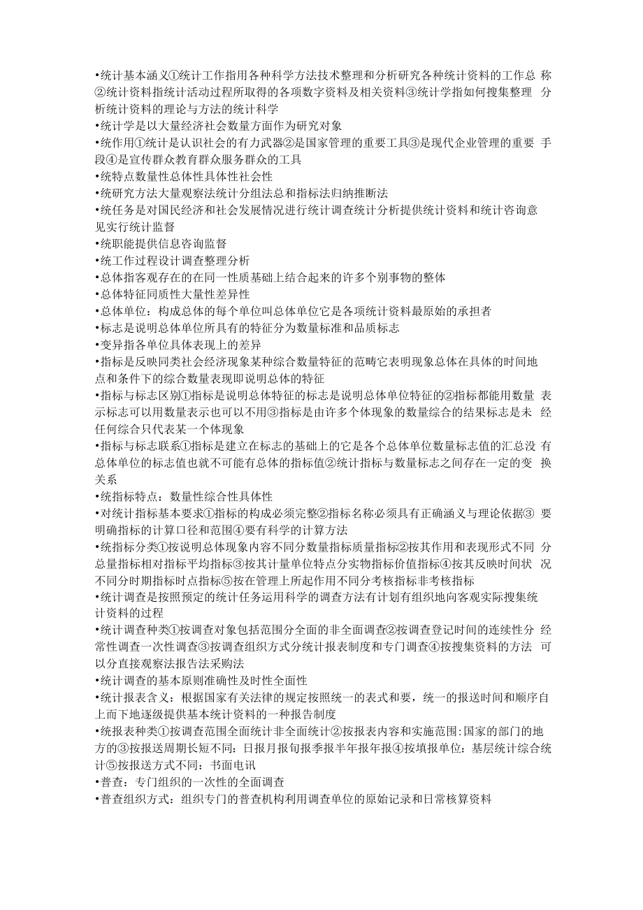 统计基础概念_第1页