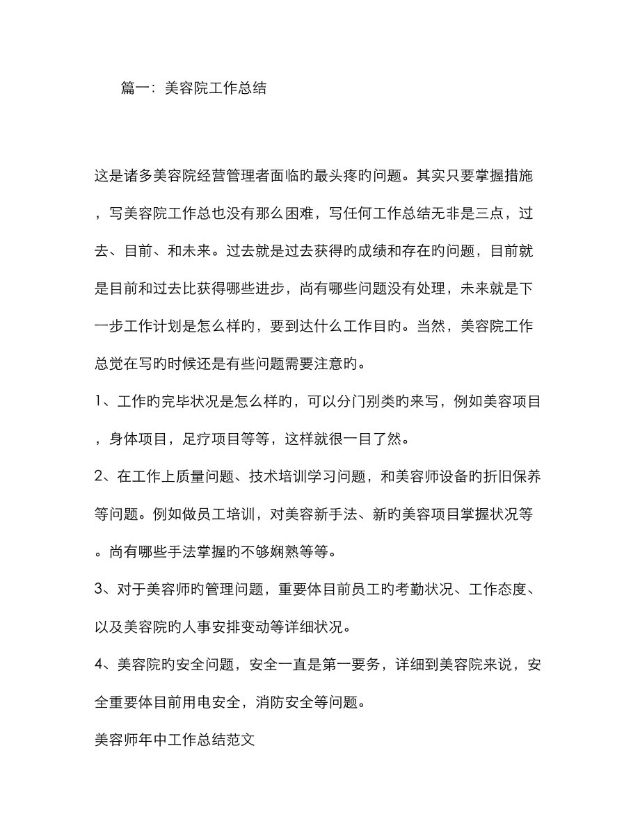 美容院工作总结_第1页