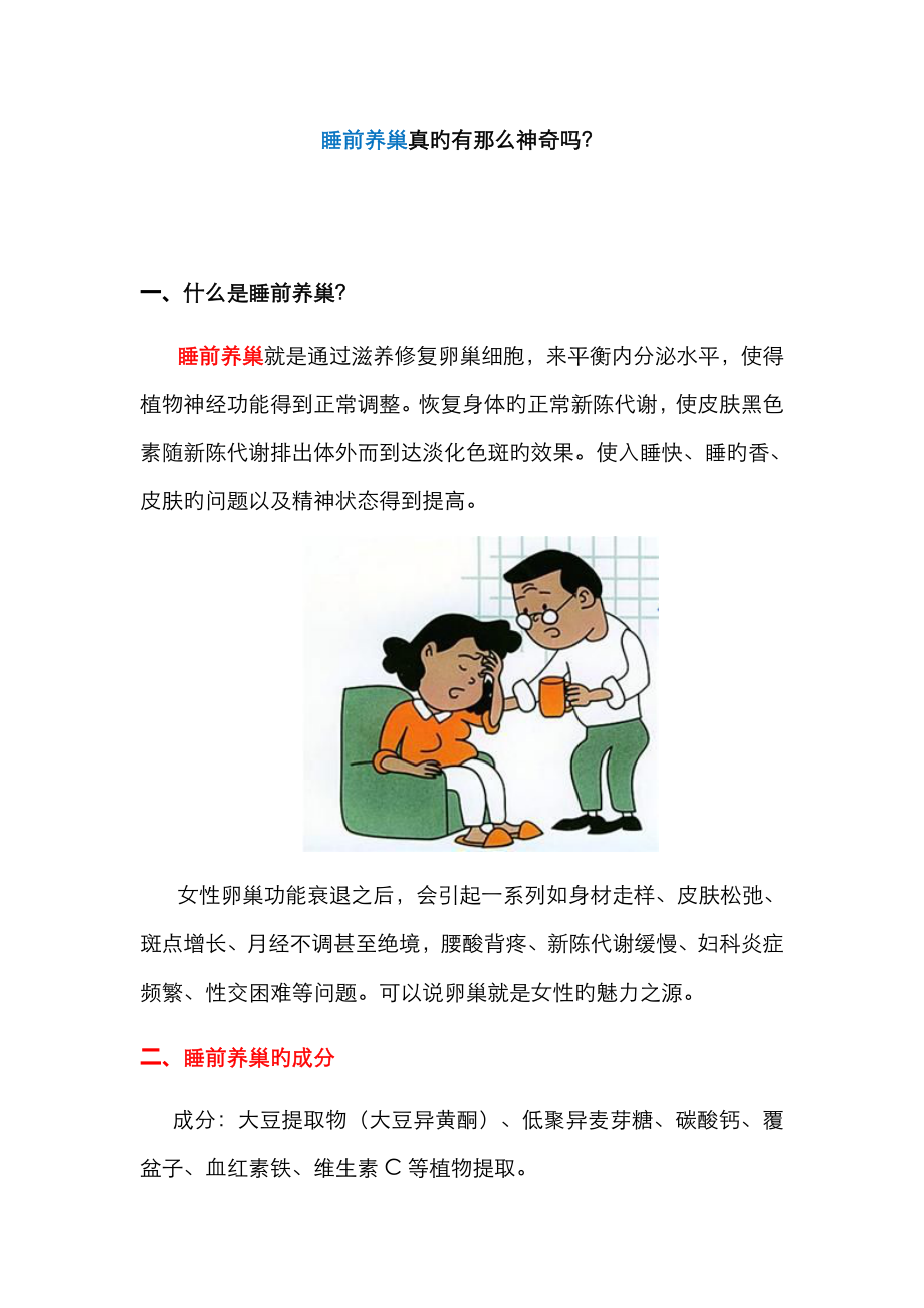 睡前养巢真的有那么神奇吗_第1页