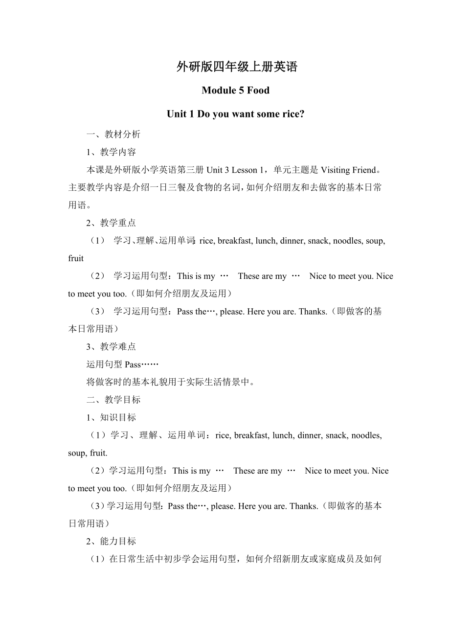 外研版四年级上册英语Module_第1页
