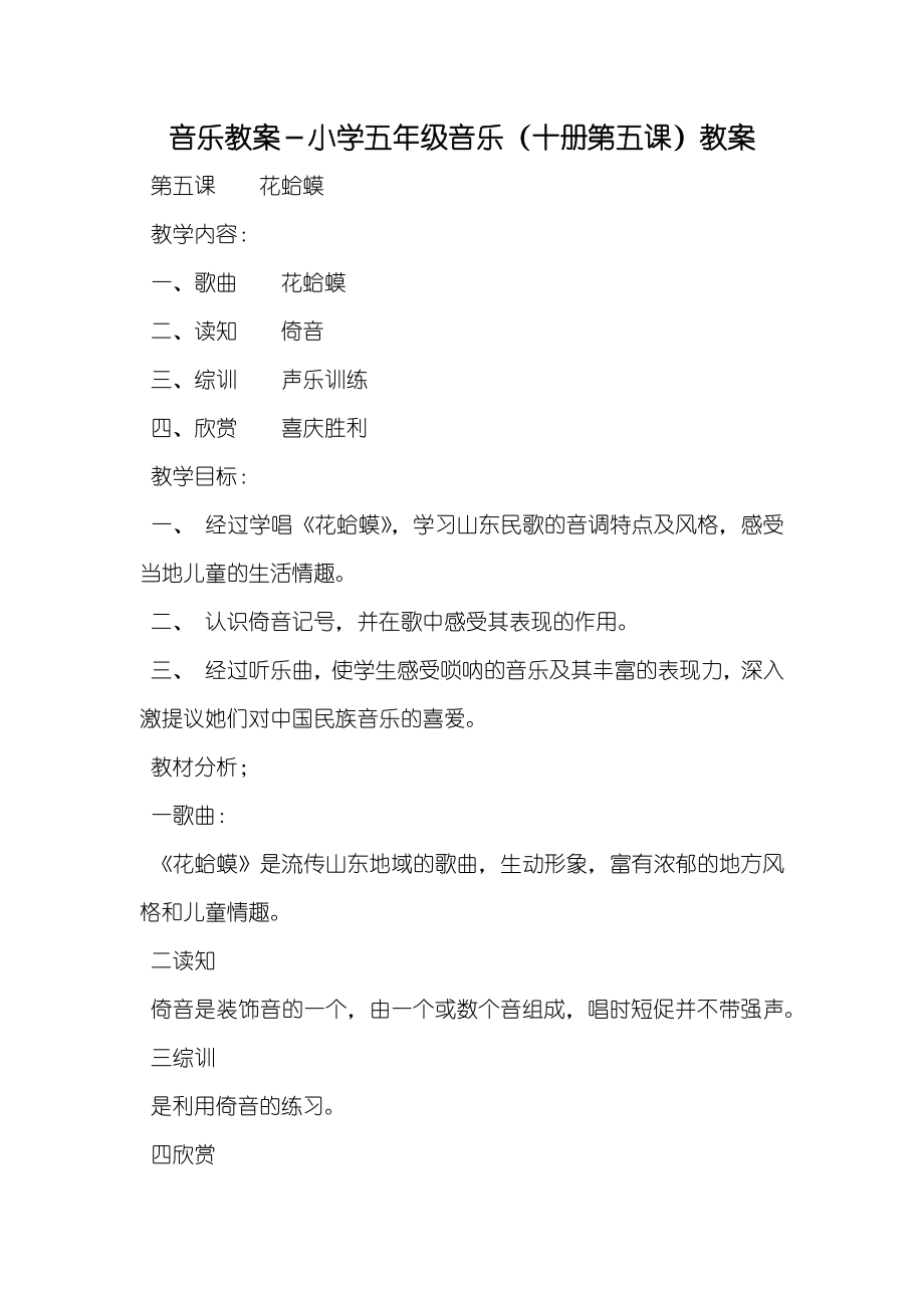 音乐教案－小学五年级音乐（十册第五课）教案_第1页