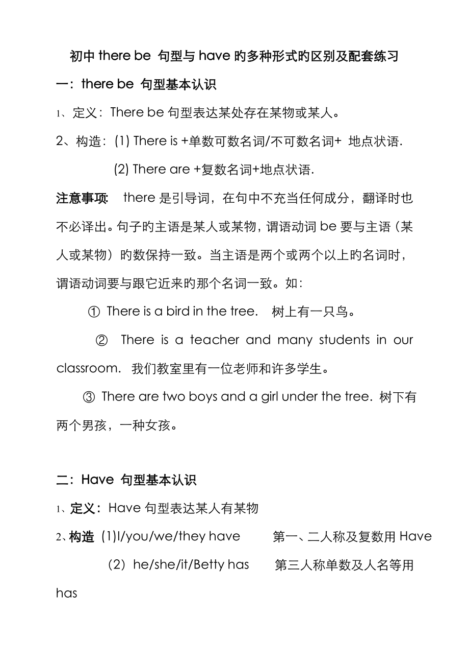 初中there_be_句型与have的各种形式的区别及配套练习_第1页