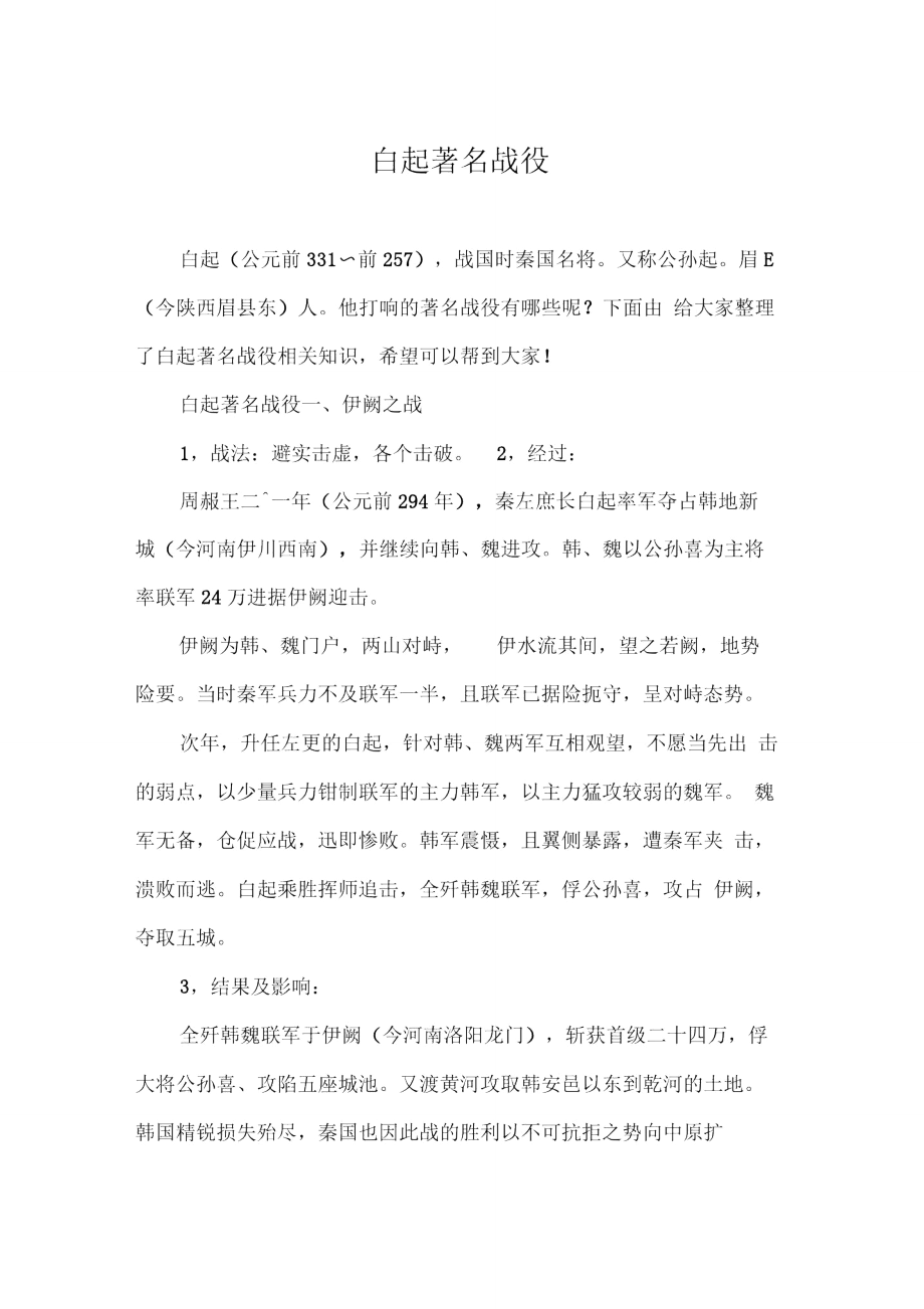 白起著名战役_第1页