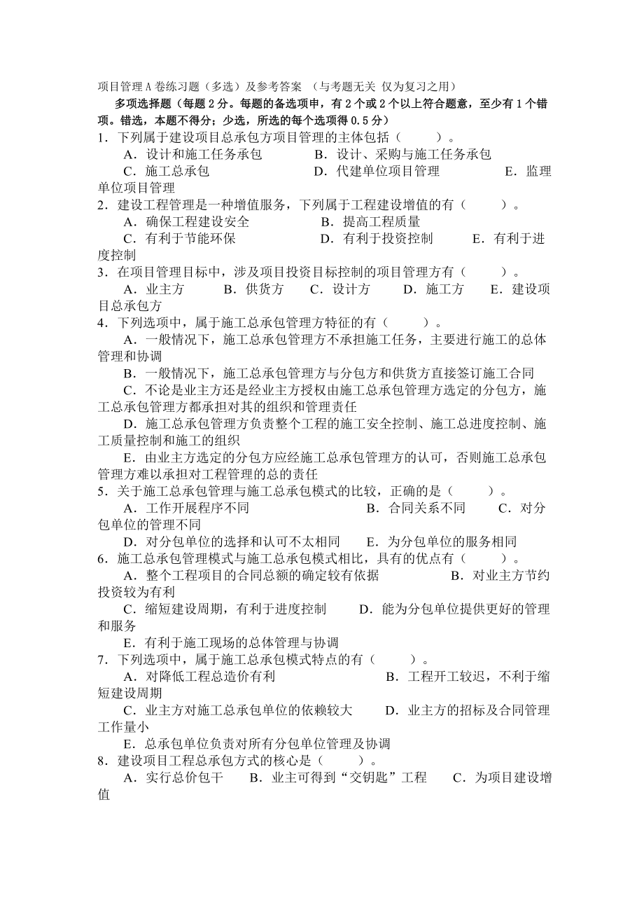 项目管理测试及答案1_第1页