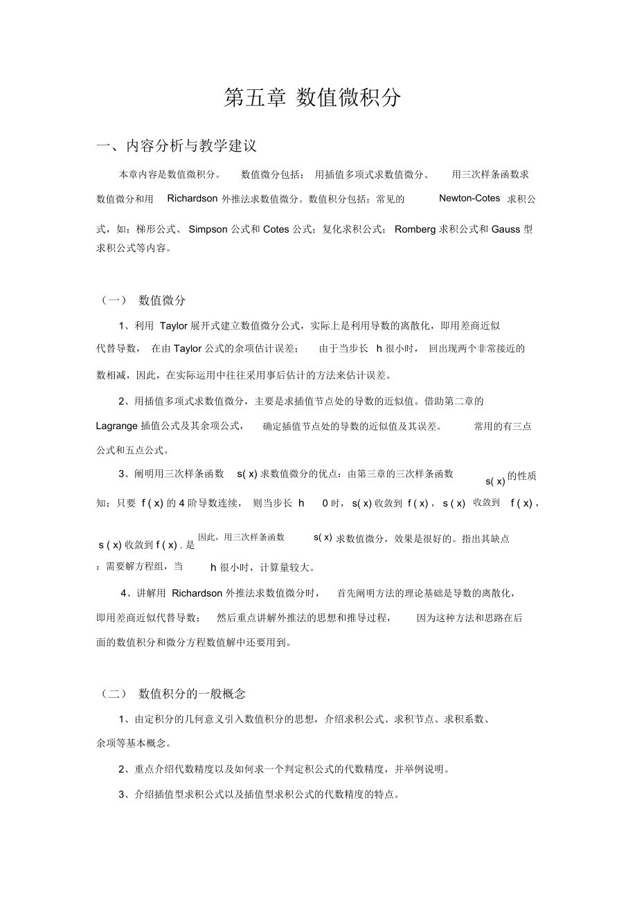 第五章数值微积分_第1页