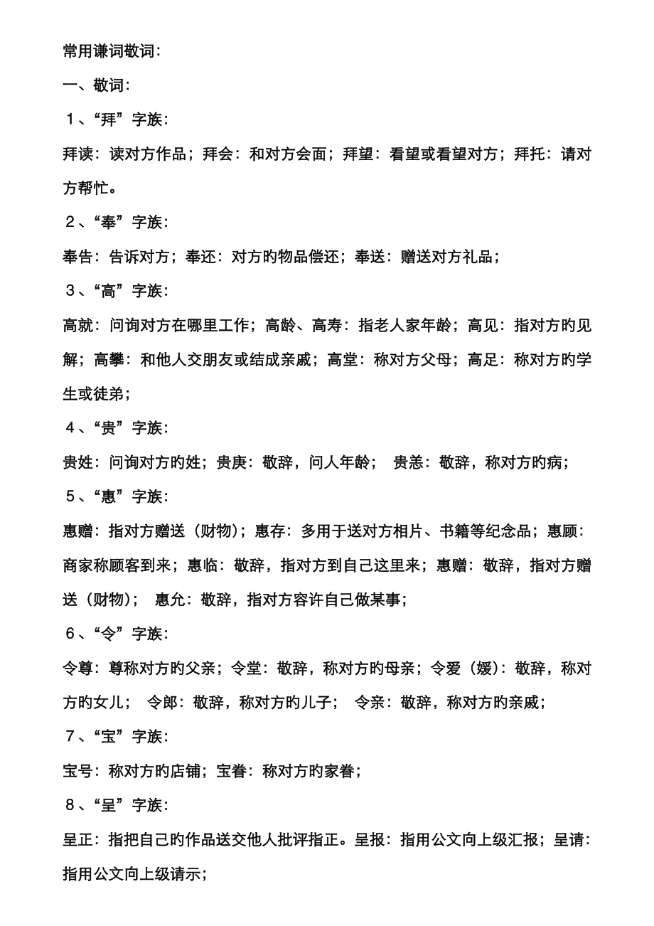 常用谦词敬词_第1页