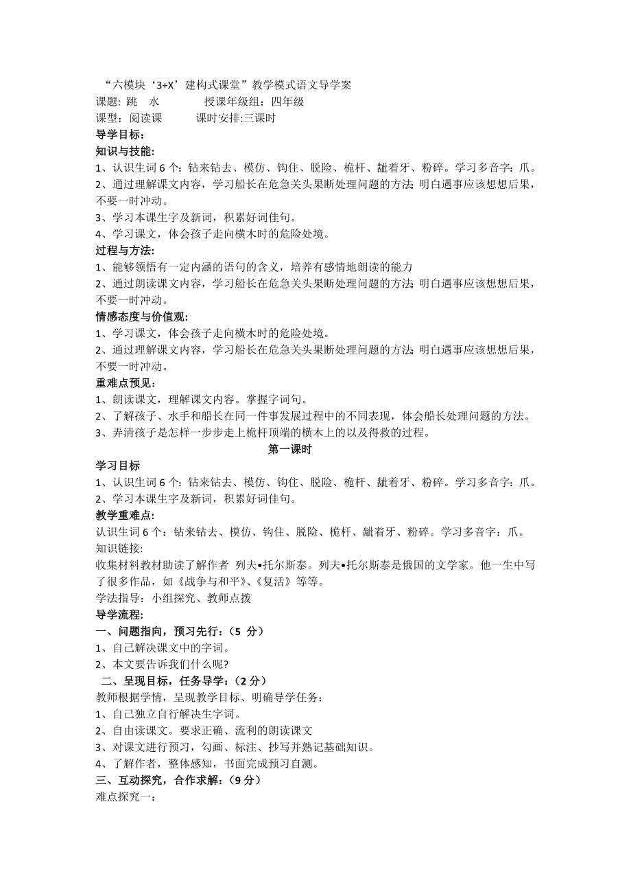 跳水沙漠之舟导学案_第1页