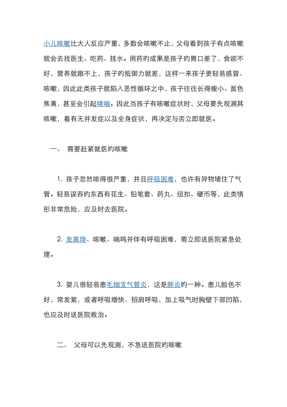 小儿咳嗽民间土方法_第1页