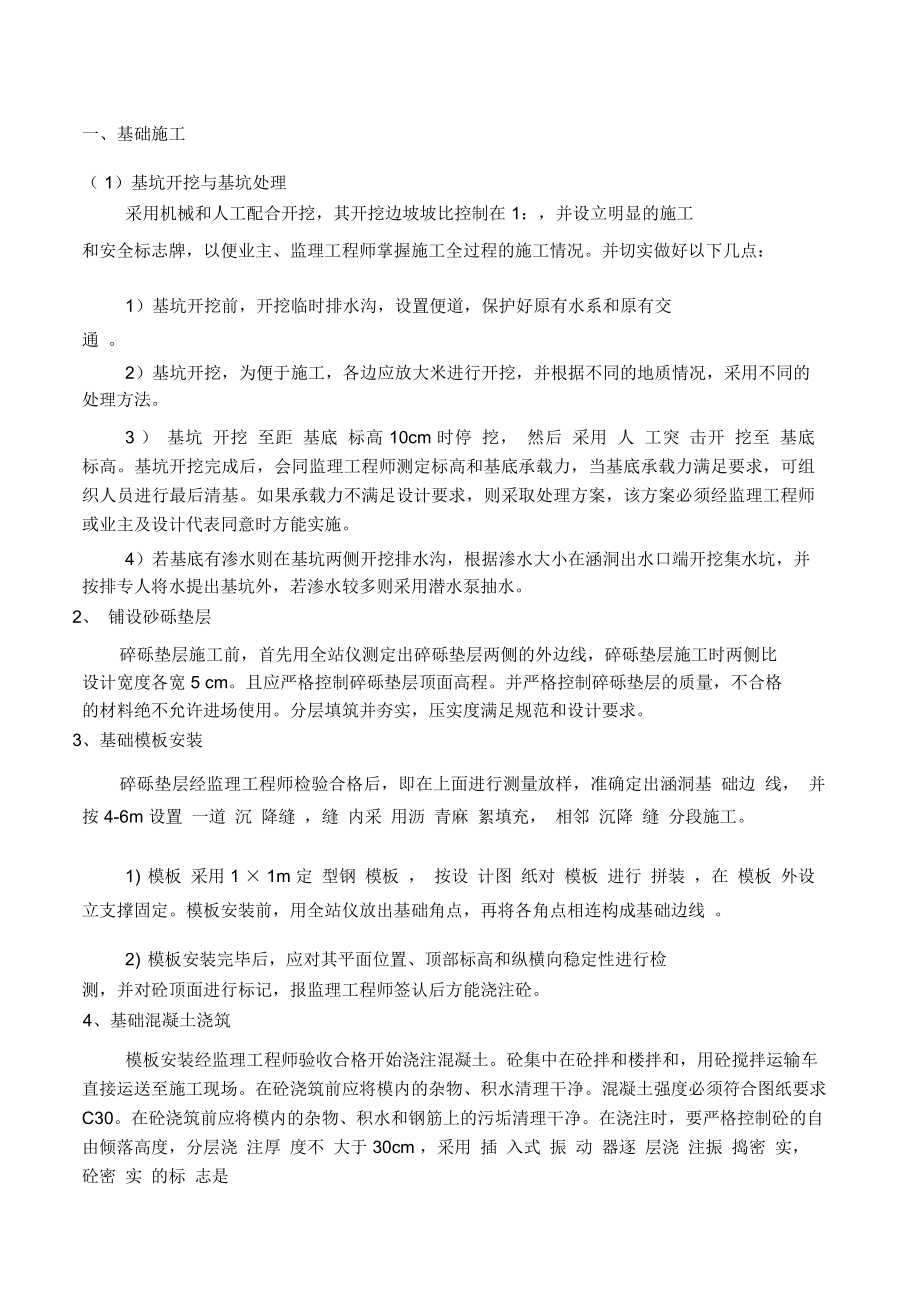 箱涵施工方法_第1页