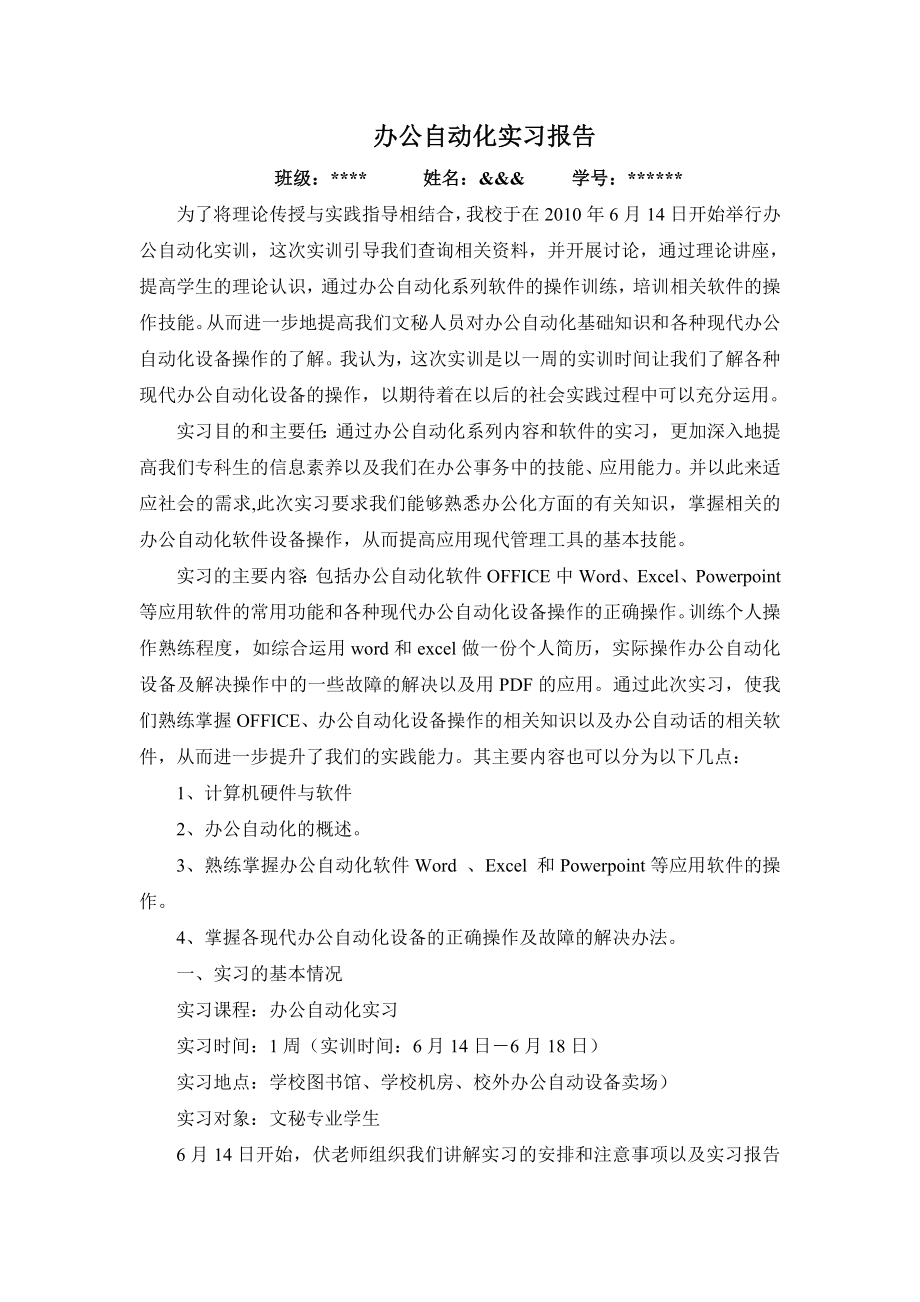办公自动化实习报告_第1页