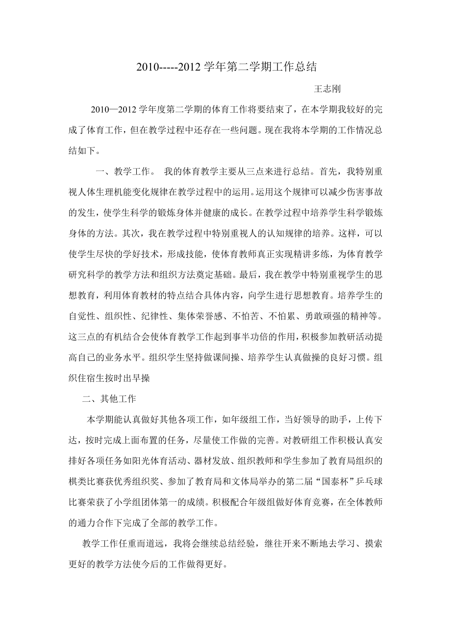2012教学总结_第1页