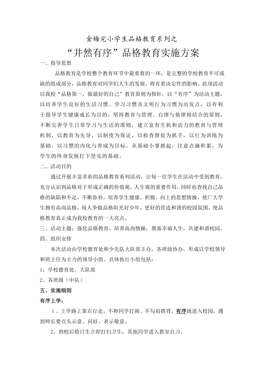 有序教育实施方案_第1页