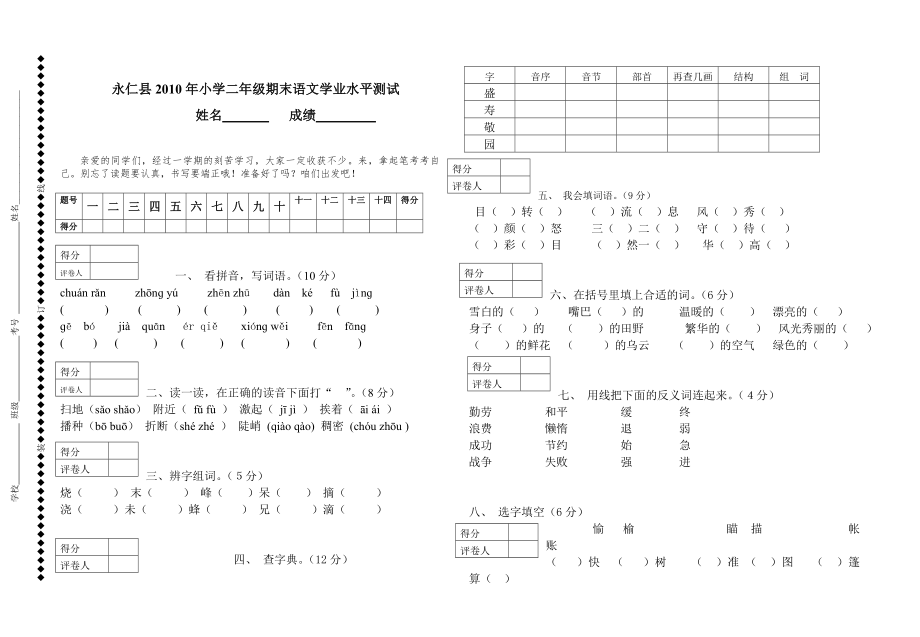 2011年二年级期末语文学业水平测试正式_第1页