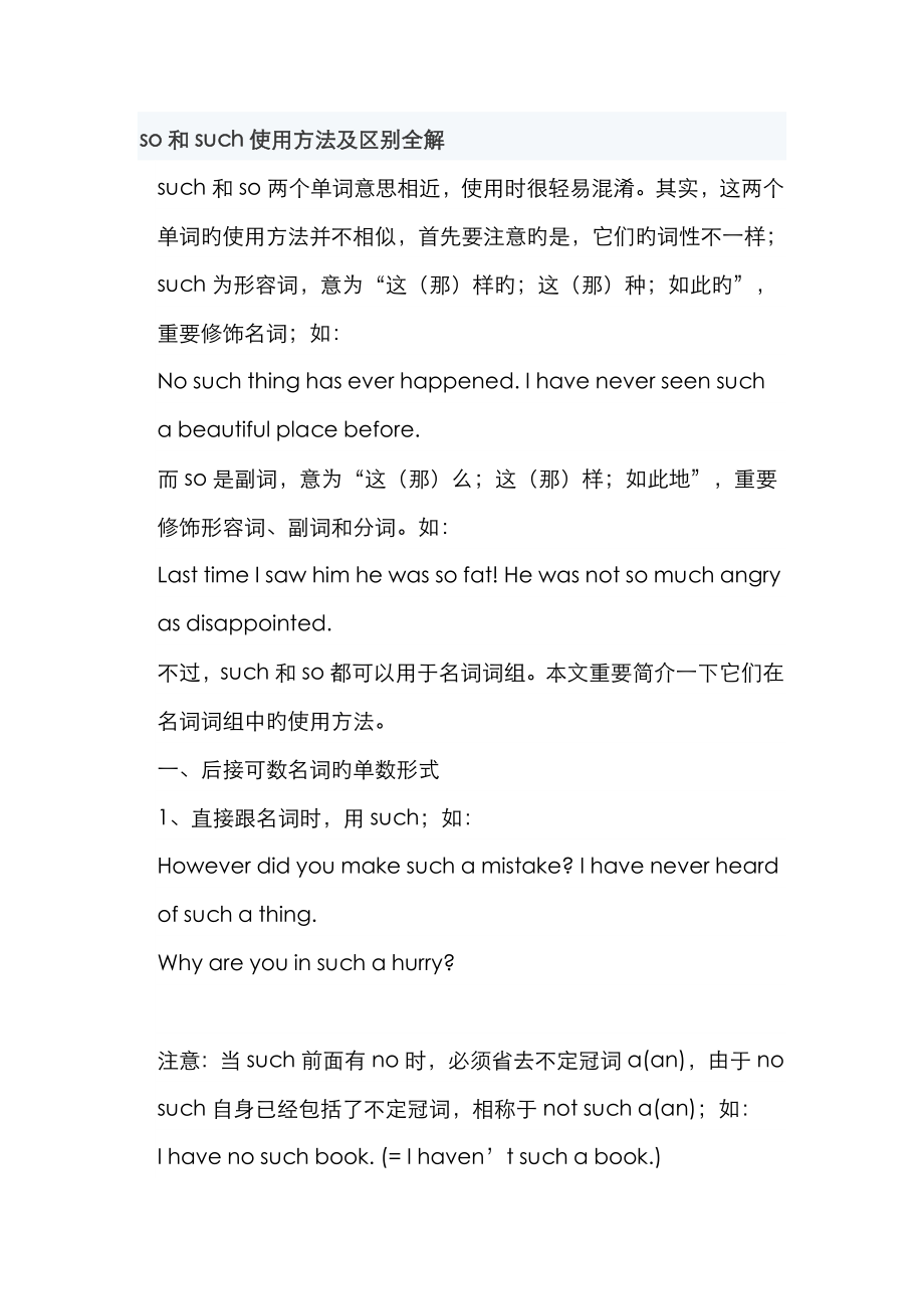 so和such用法及区别全解_第1页