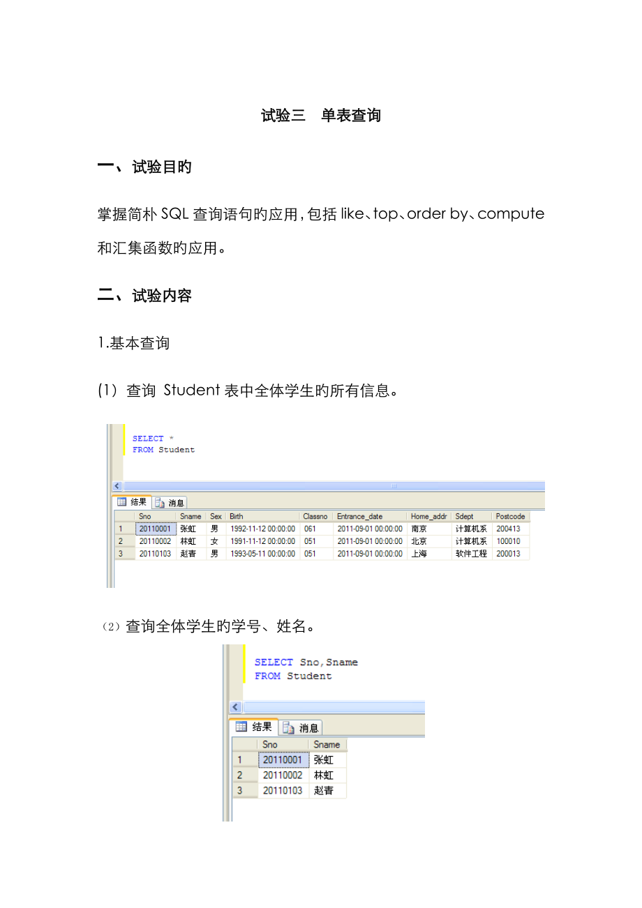 实验三单表查询_第1页
