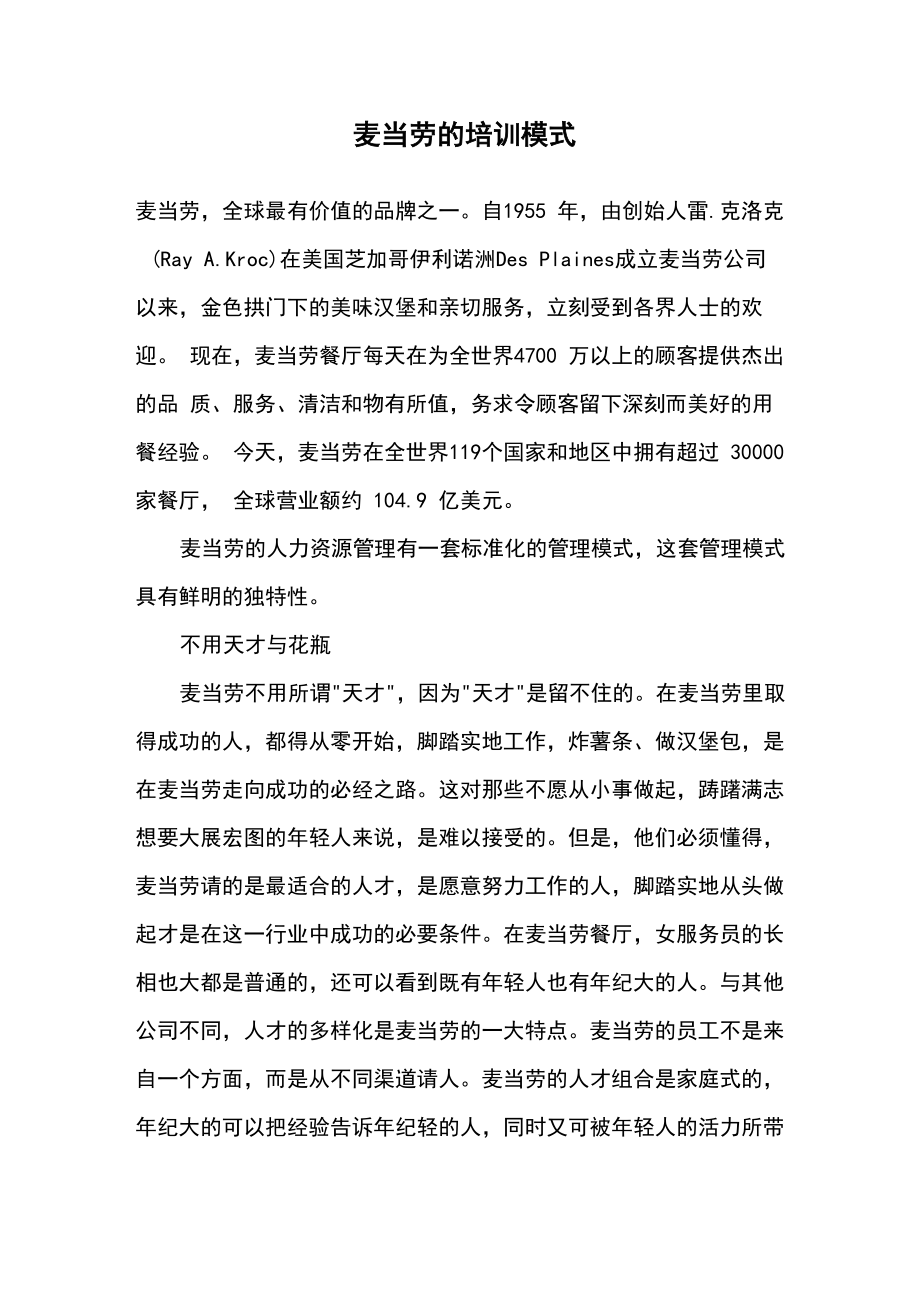 麦当劳的培训模式_第1页