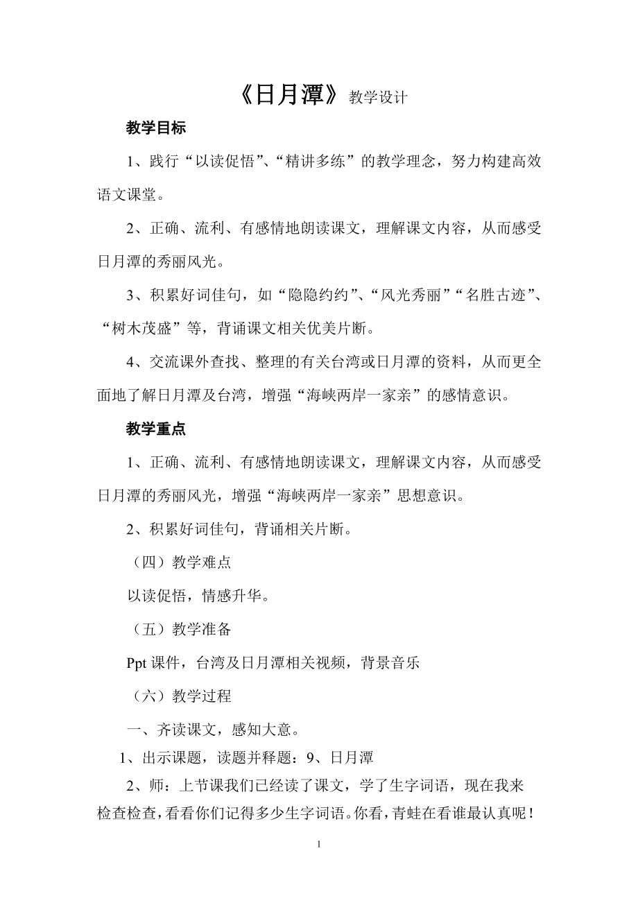 《日月潭》相亲相爱一家人_第1页