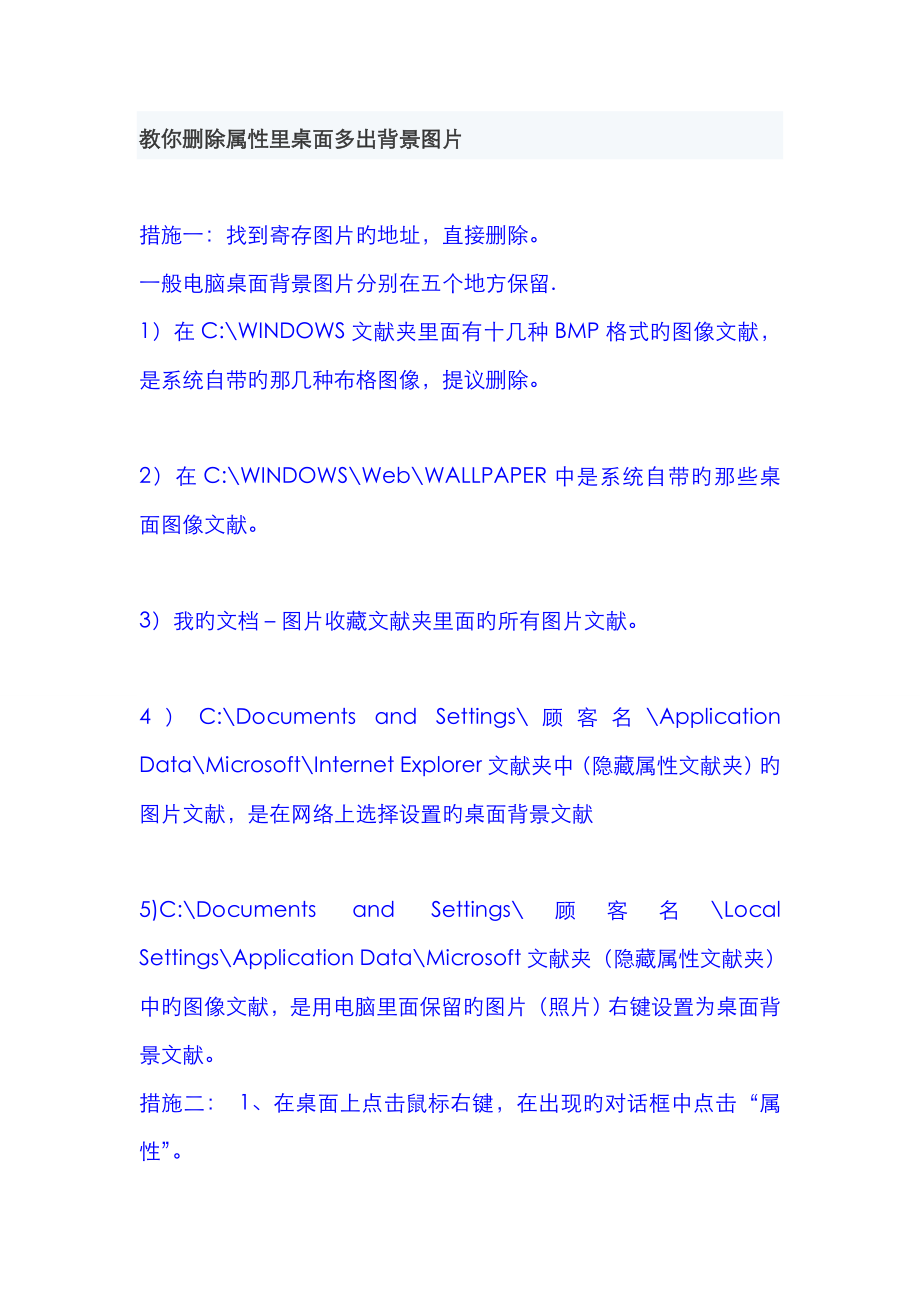 教你删除属性里桌面多余背景图片_第1页