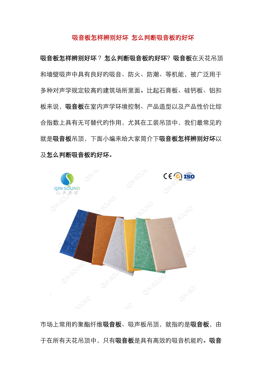 吸音板如何辨别好坏怎么判断吸音板的好坏_第1页