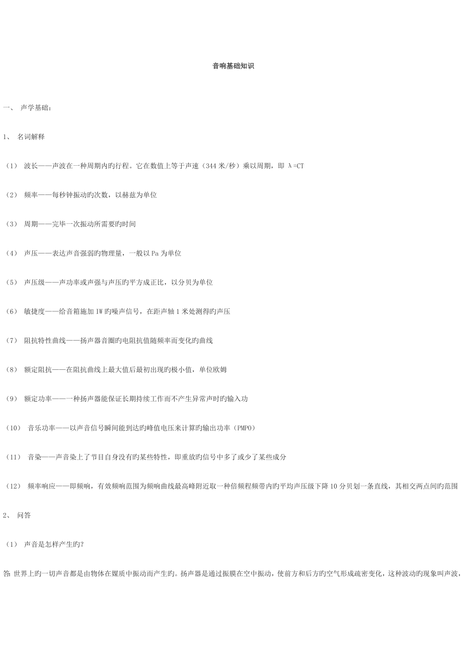 音响基础知识_第1页