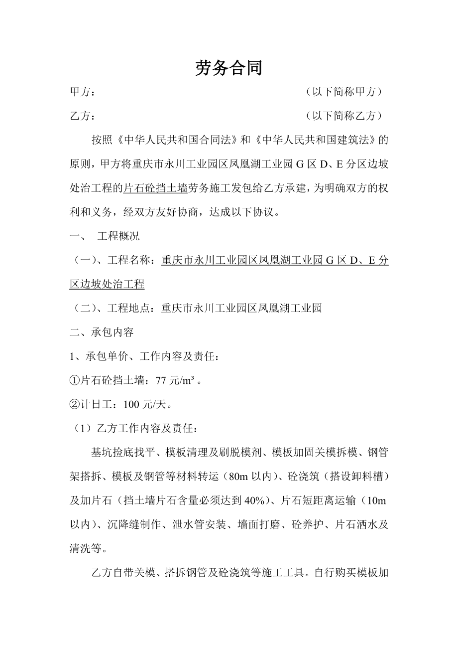 挡土墙劳务合同_第1页