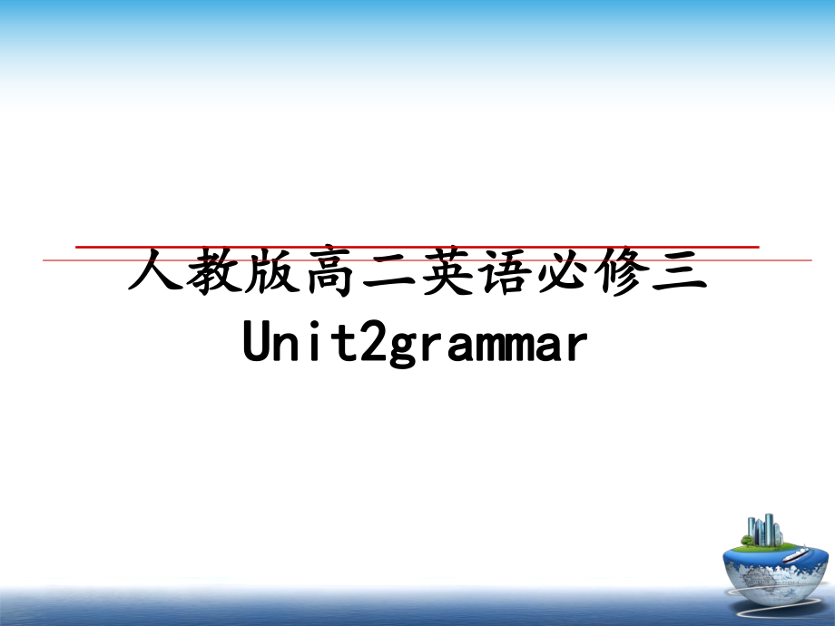 人教版高二英语必修三Unit2grammar_第1页