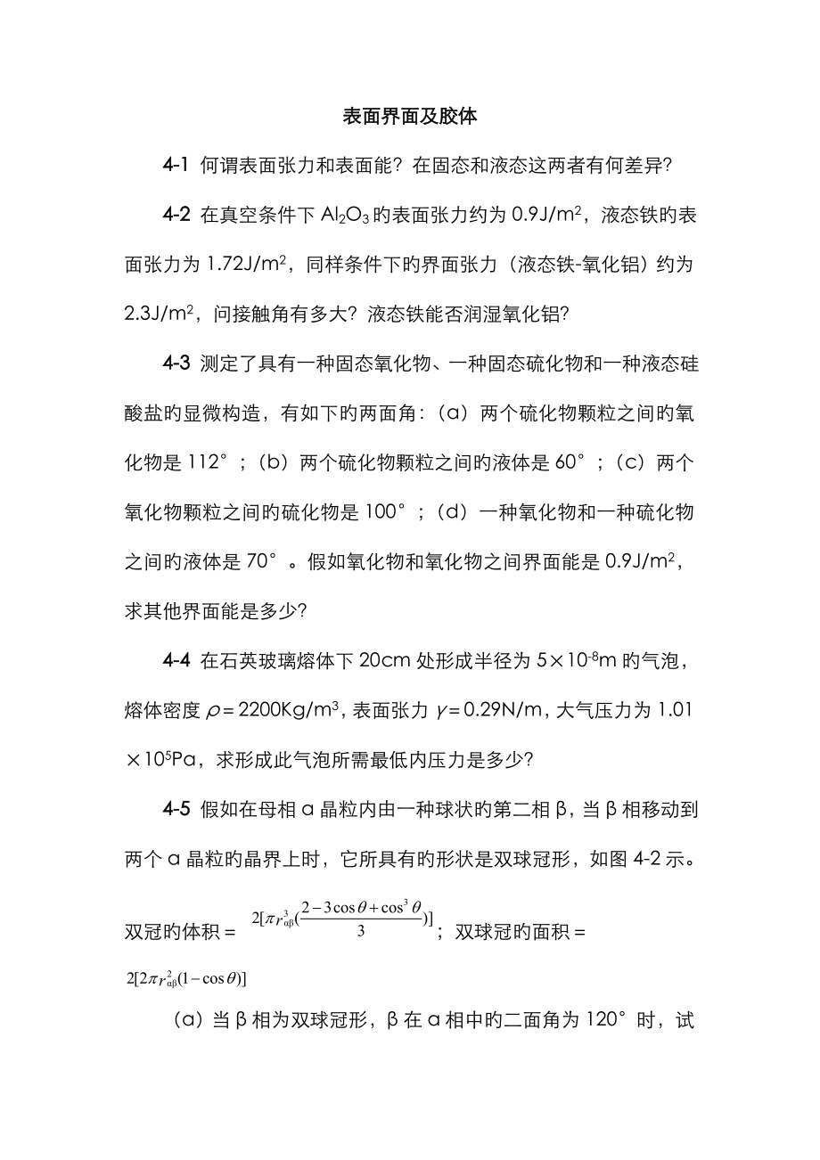 表面界面胶体_第1页