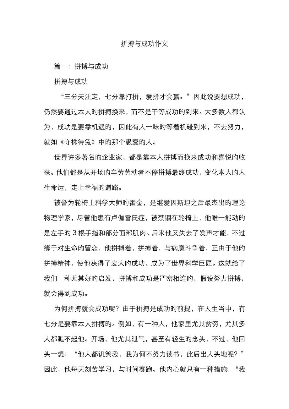 拼搏与成功作文_第1页