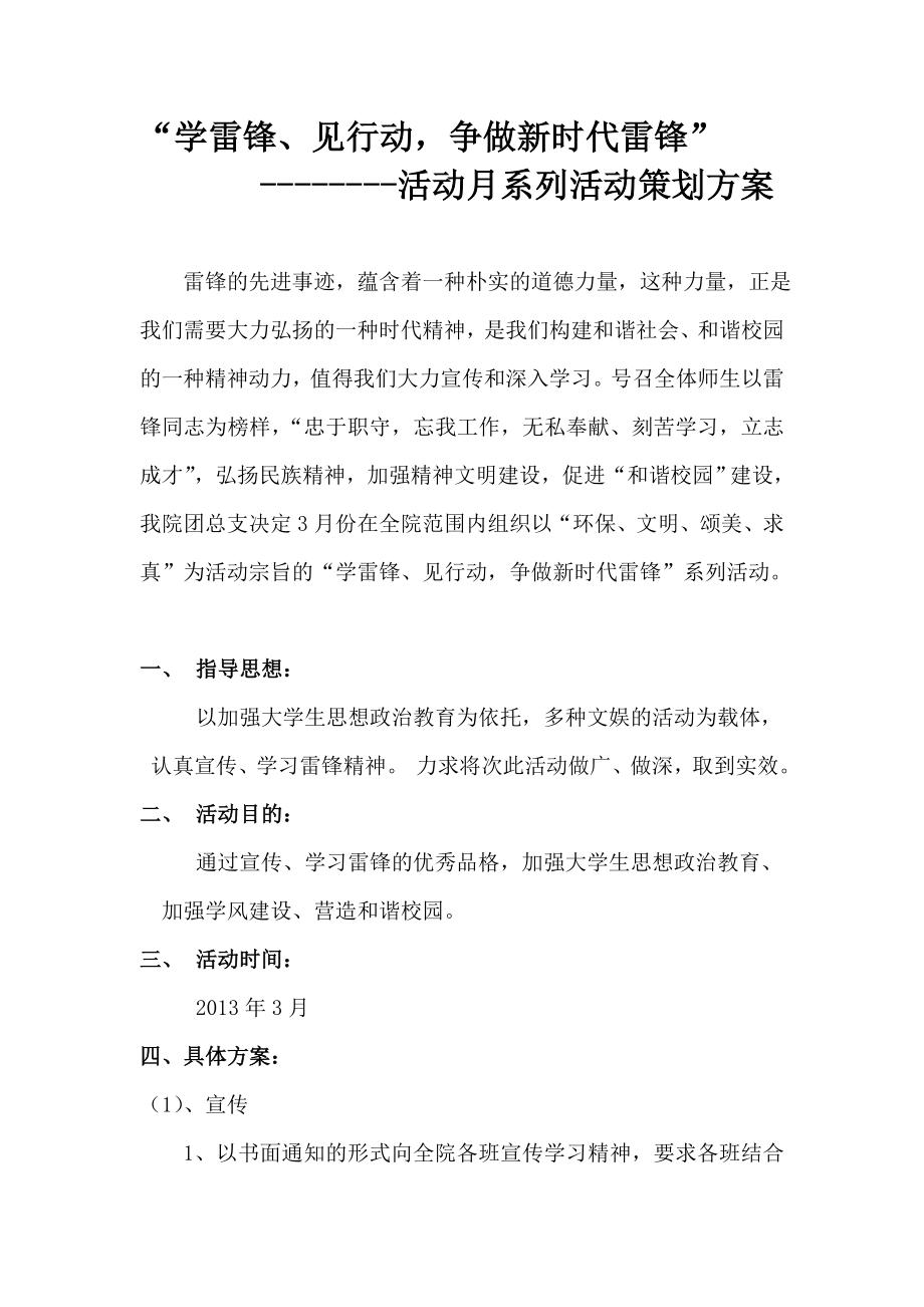 学习雷锋精神策划书_第1页