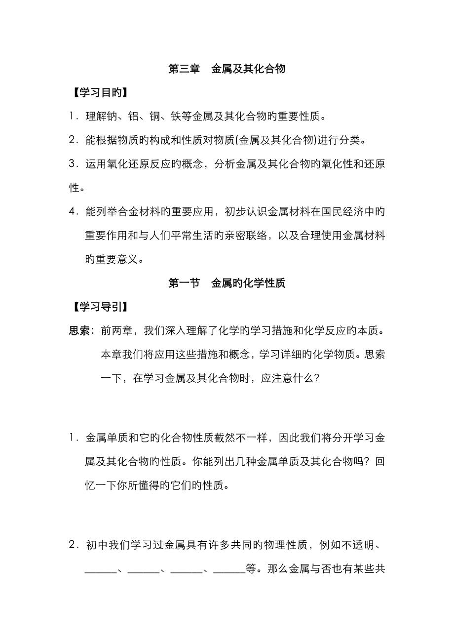 高中化学必修一第三单元第一节,第二节,第三节课后测试题_第1页