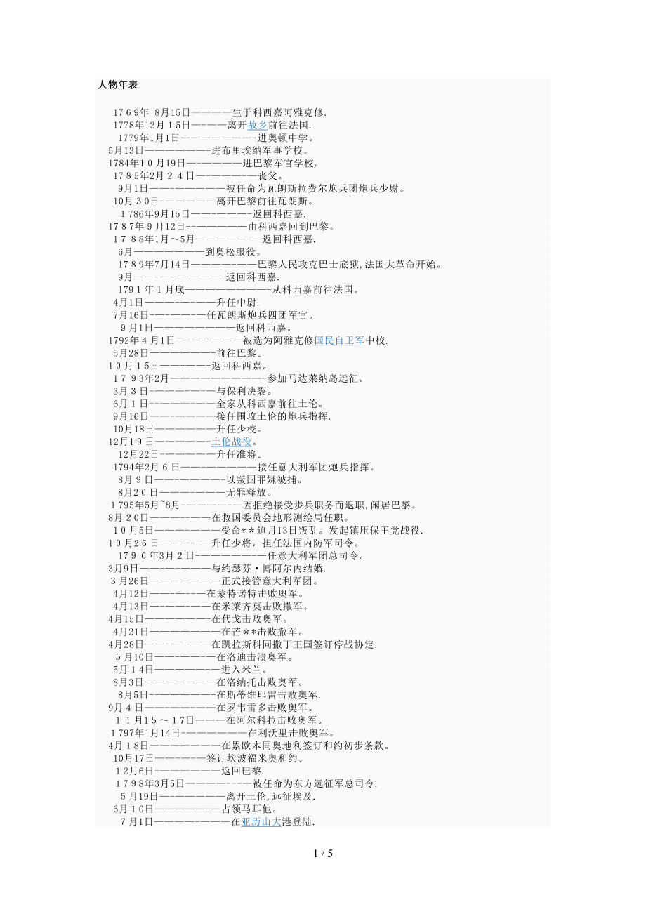 拿破仑-人物年表_第1页