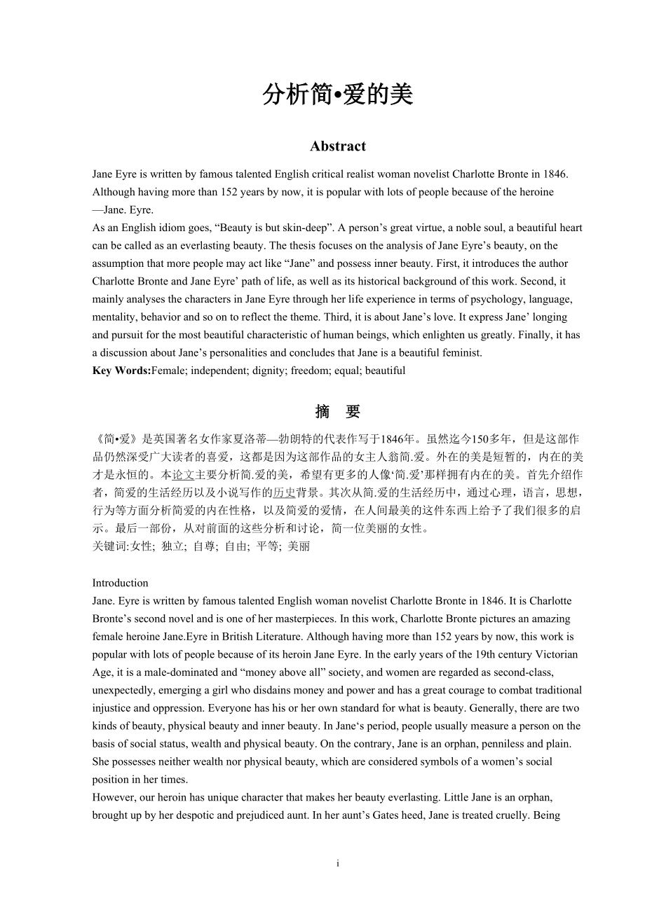 分析简爱的美_第1页