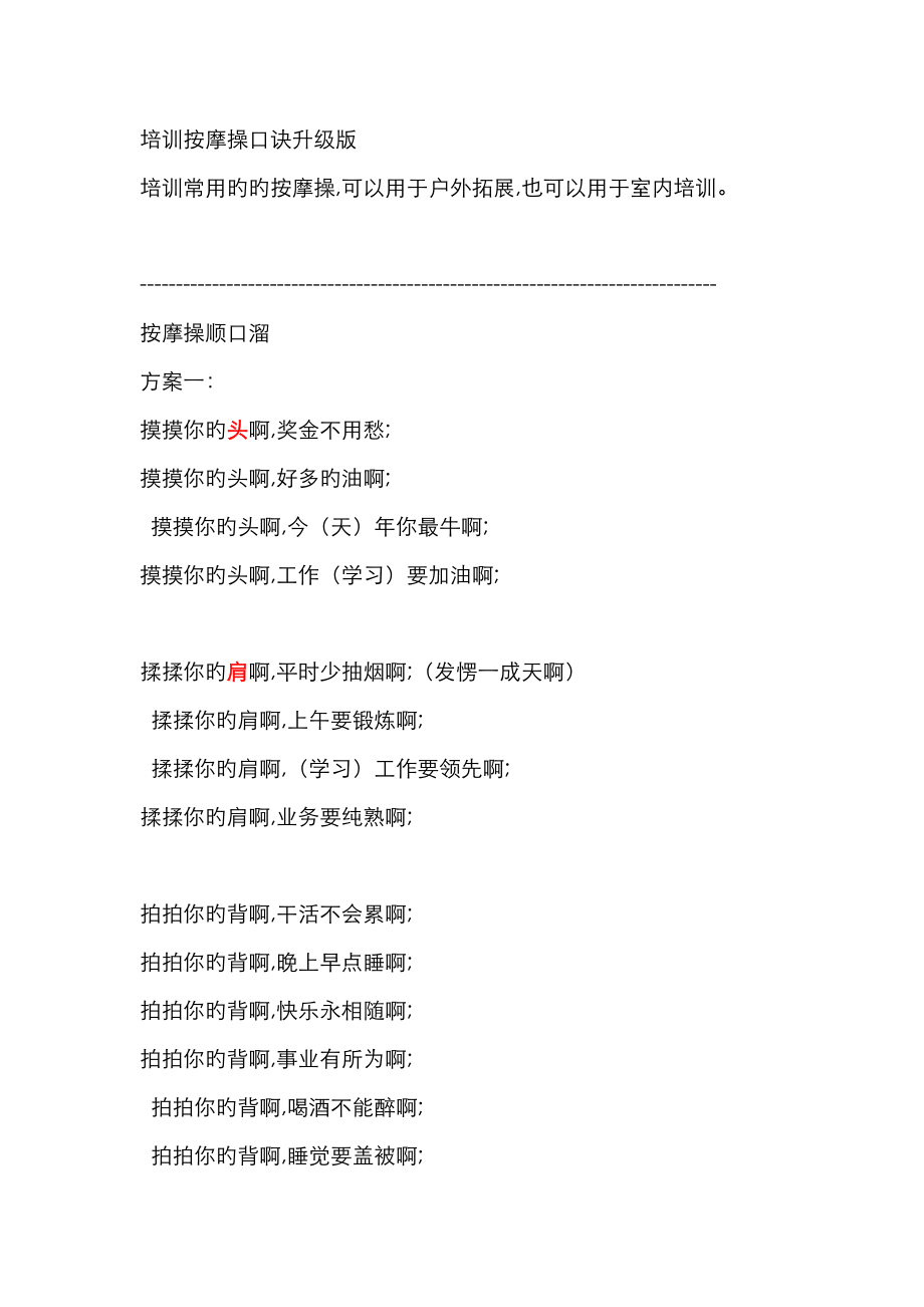 培训按摩操口诀升级版_第1页