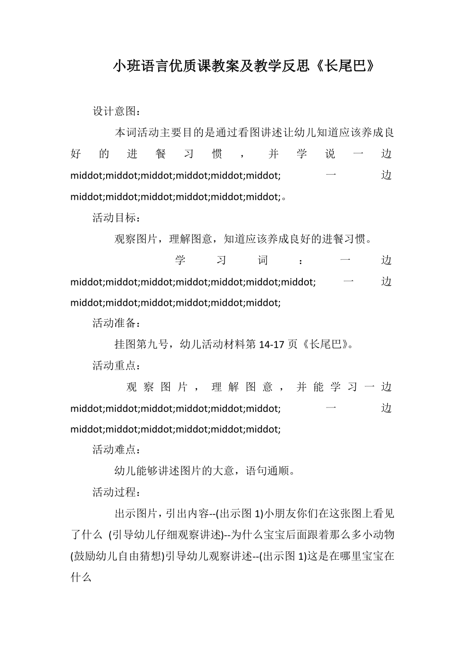 小班语言优质课教案及教学反思《长尾巴》_第1页