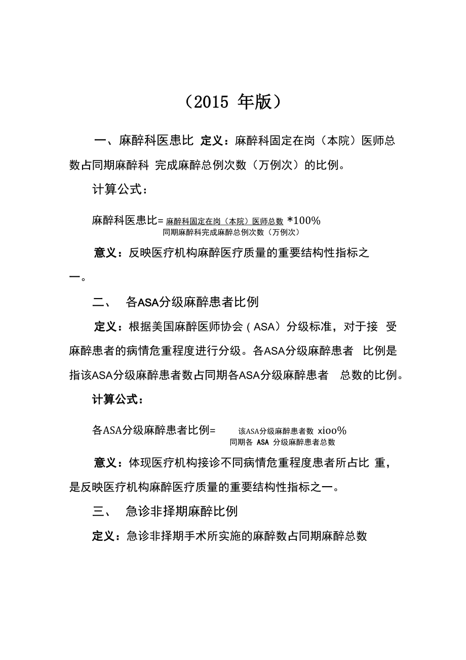 麻醉专业医疗质量控制指标(2015年版)_第1页