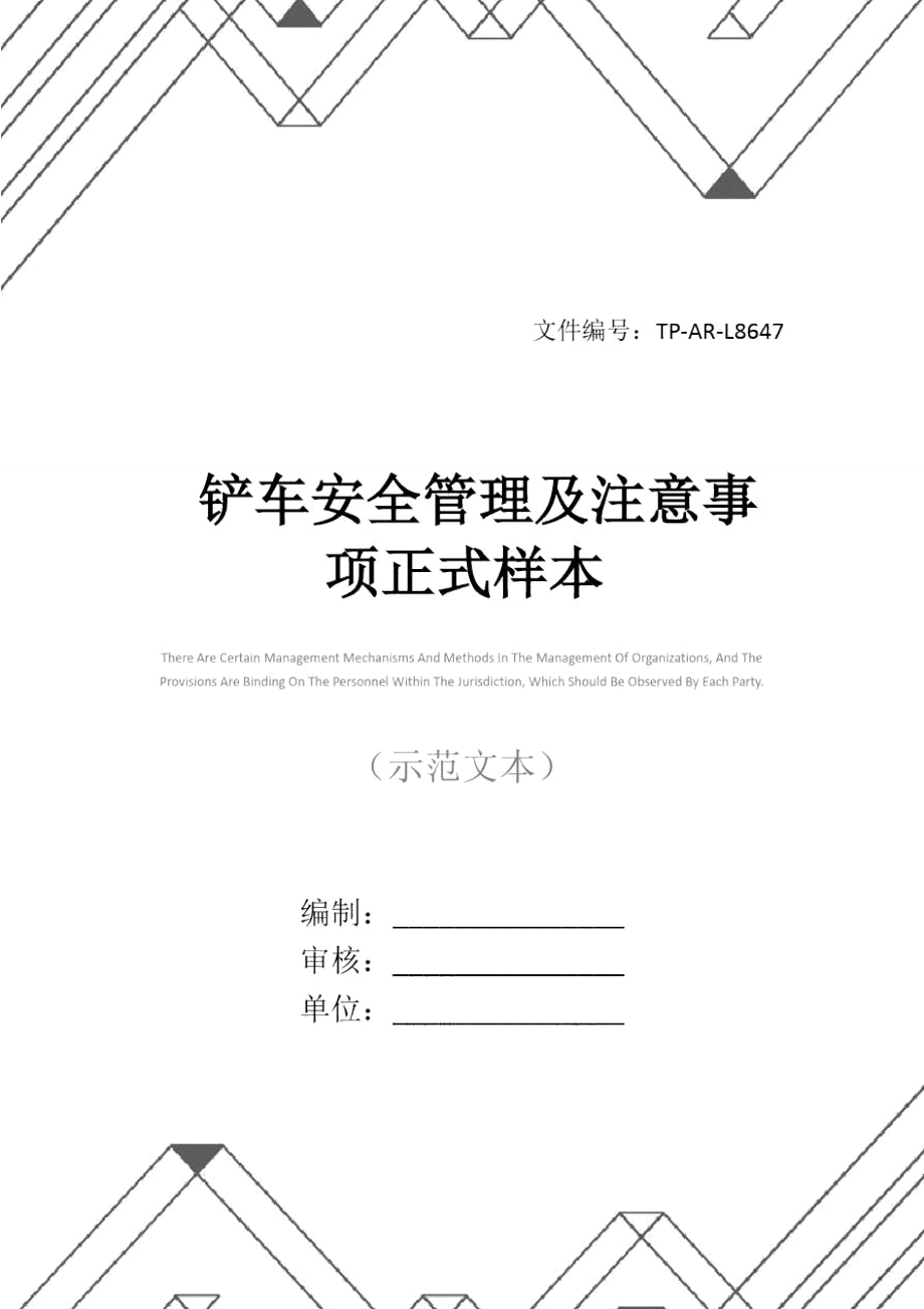 铲车安全管理及注意事项正式样本_第1页