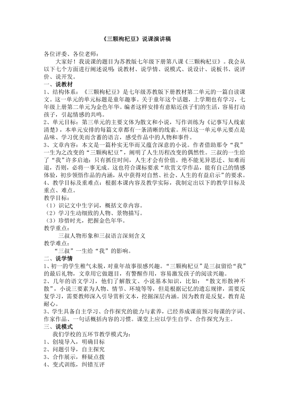 《三颗枸杞豆》说课演讲稿_第1页