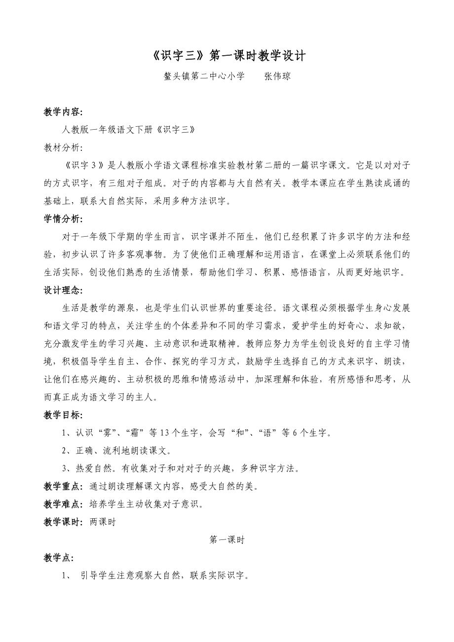 识字三教学设计与反思_第1页