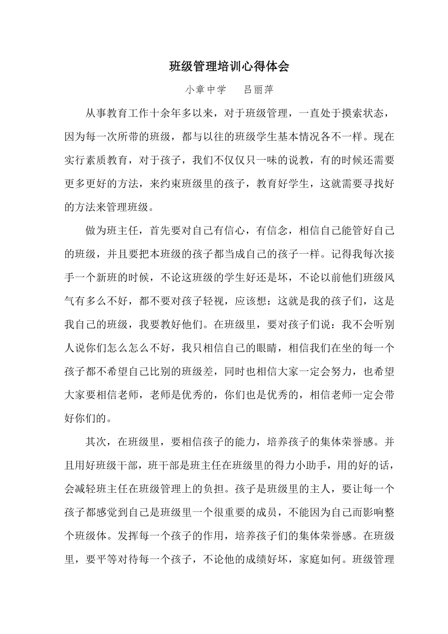 班级管理培训心得体会_第1页