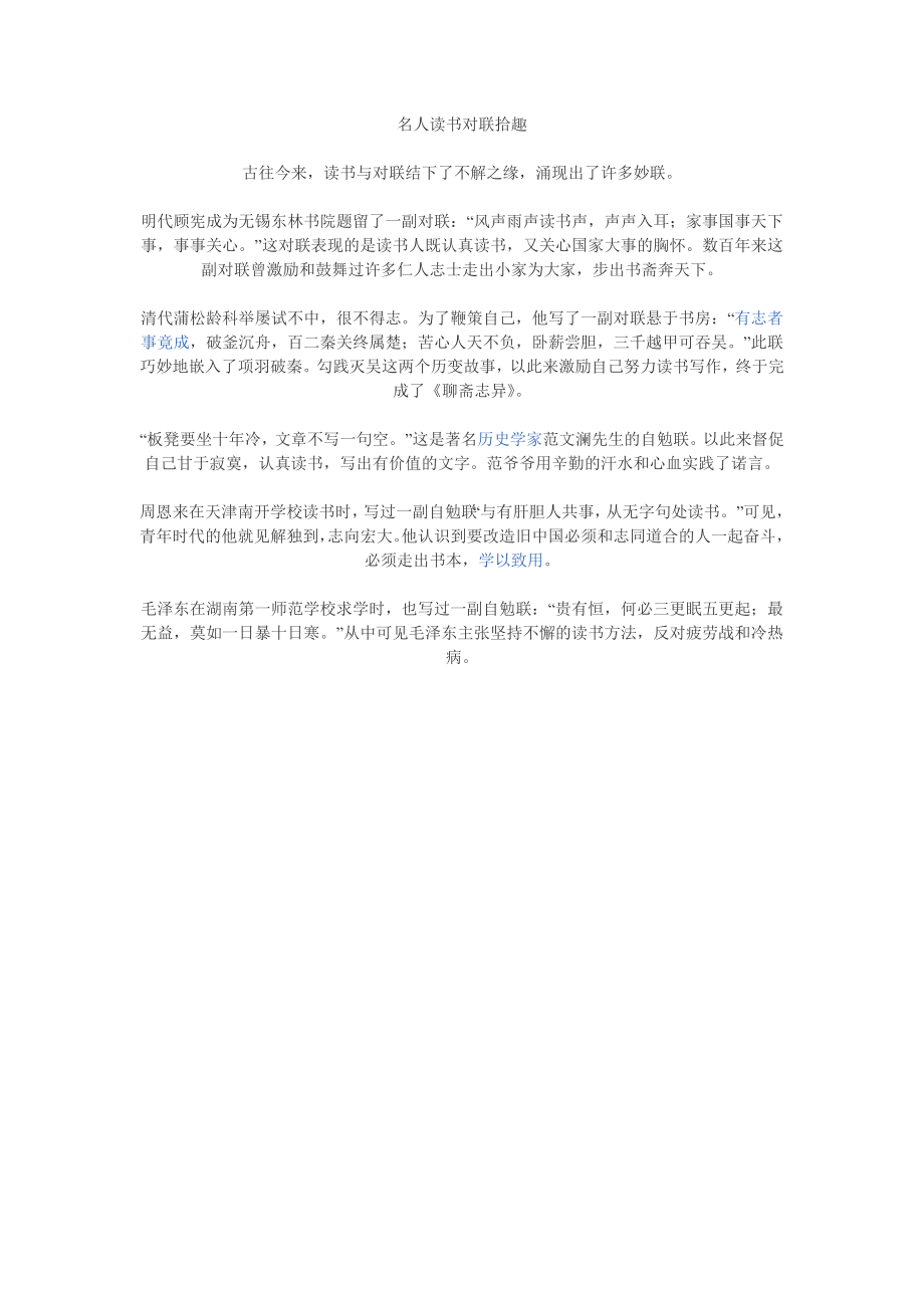 名人读书对联拾趣_第1页