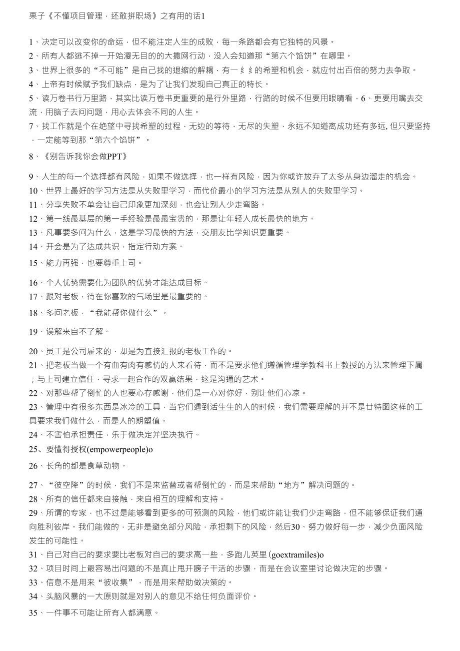 栗子不懂项目管理还敢拼职场读书笔记_第1页