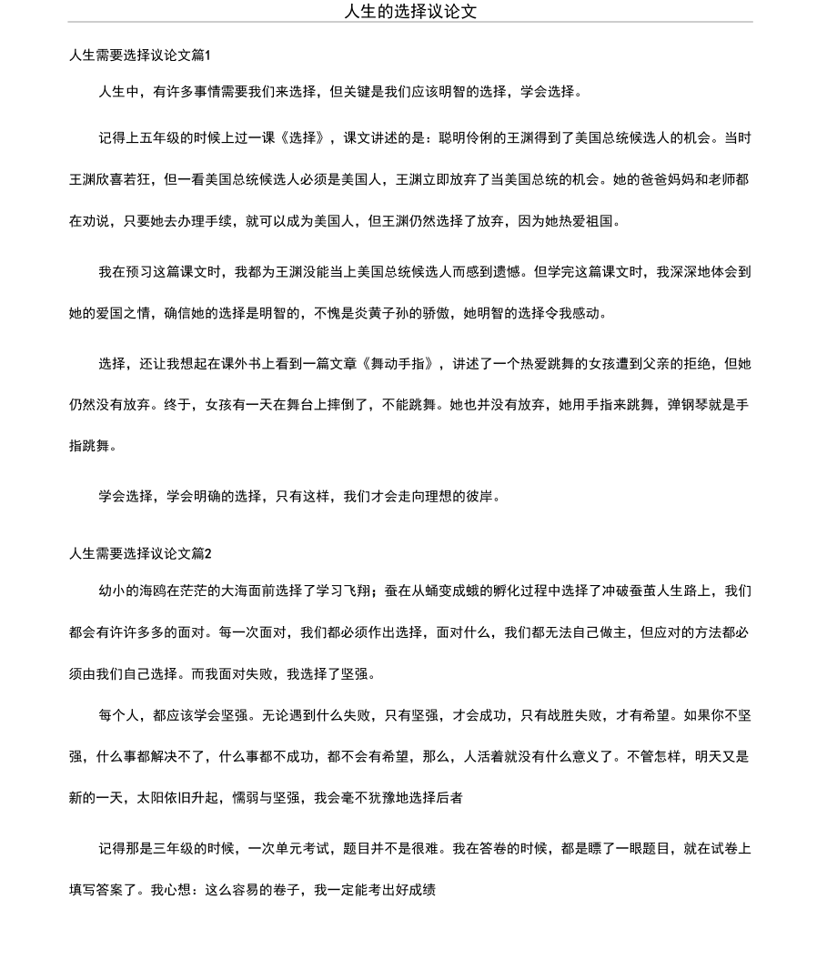 人生的选择议论文_第1页