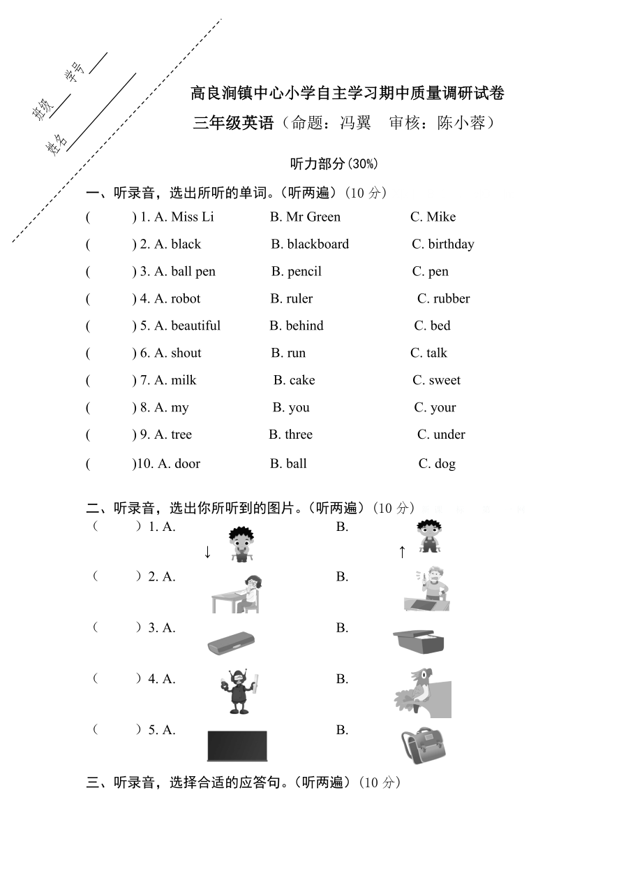 小学2015年三年级英语下册期中试卷_第1页