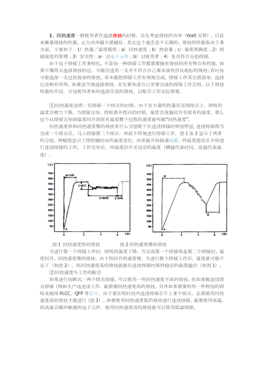 如何选择电烙铁或电焊台？_第1页