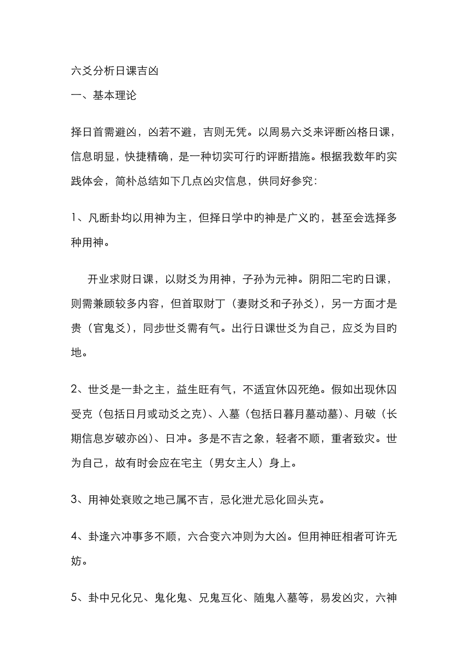六爻分析日课吉凶_第1页