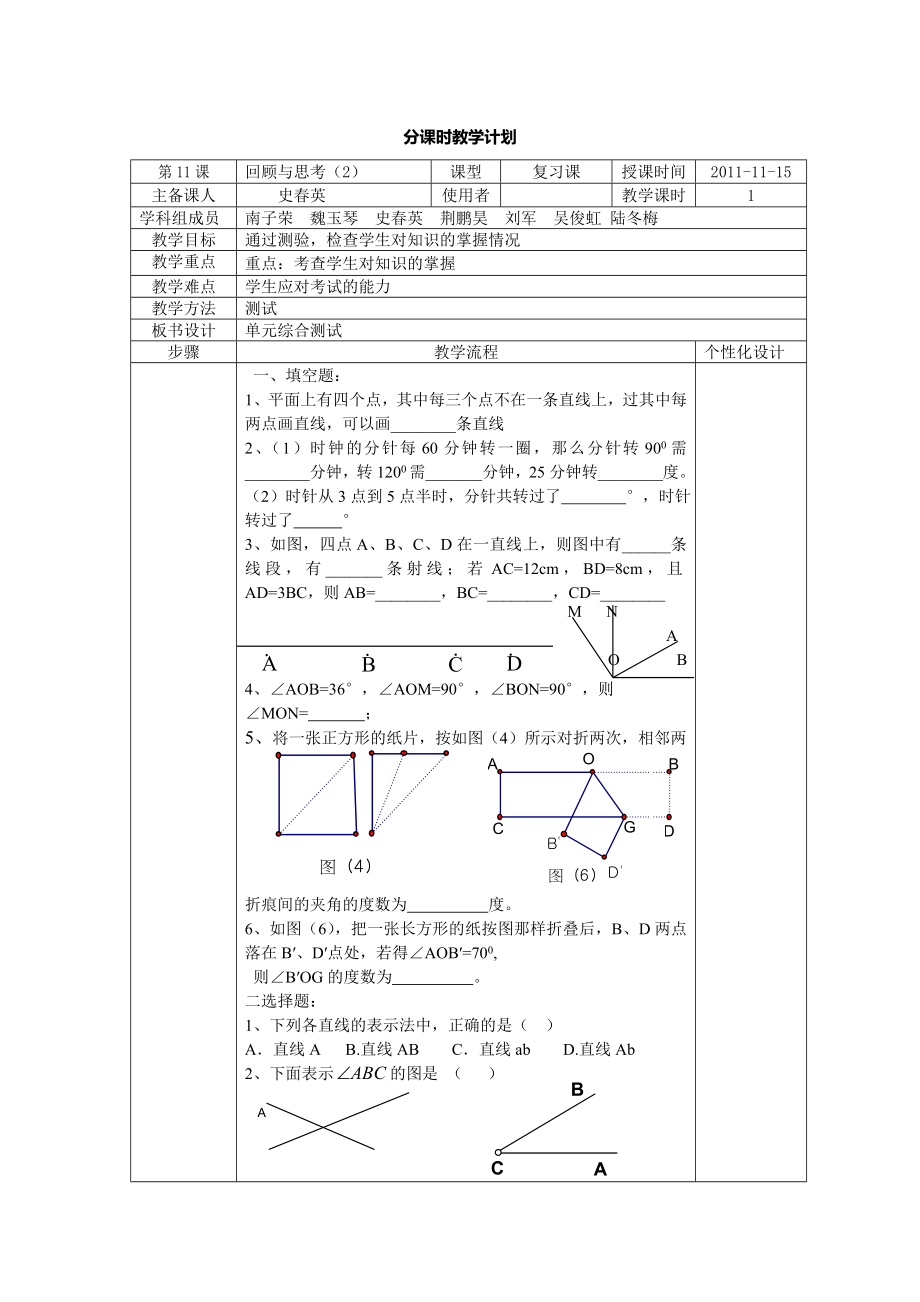 53分课时教学计划_第1页