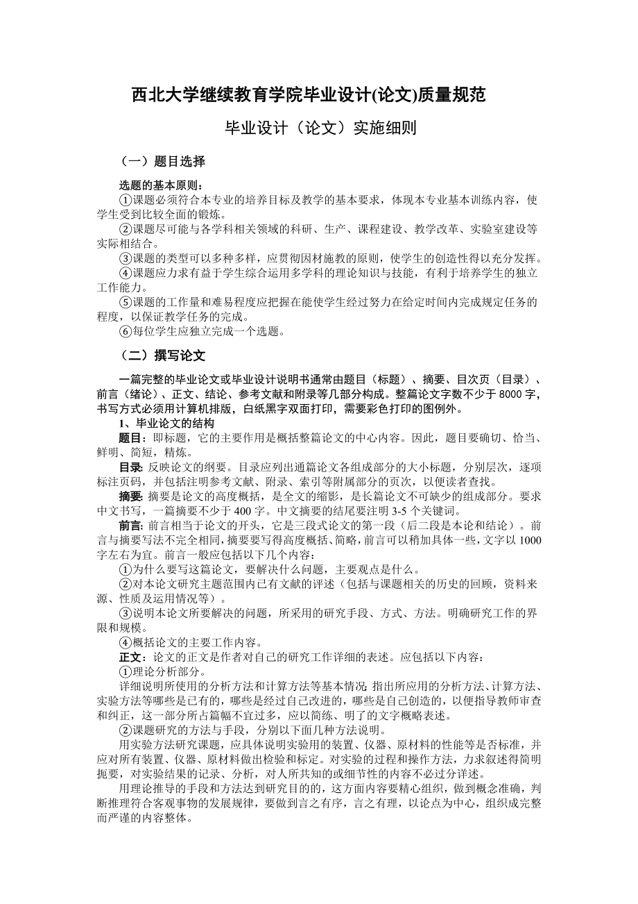 市销继续教育学院毕业设计质量规范2_第1页